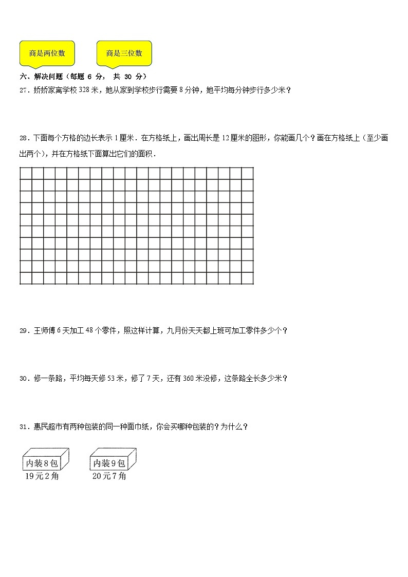龙口市2022-2023学年三下数学期末复习检测试题含答案03