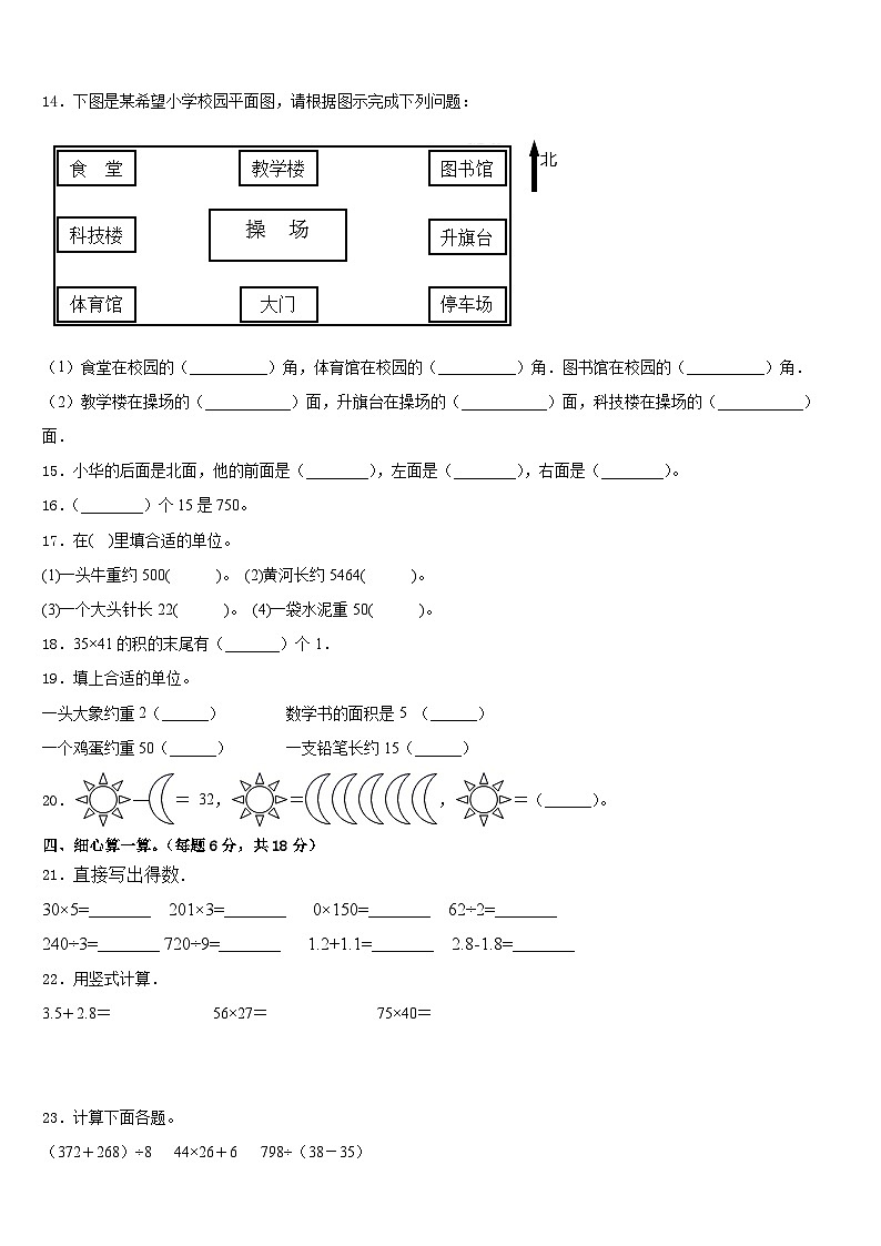 泸西县2022-2023学年三年级数学第二学期期末达标检测模拟试题含答案第2页