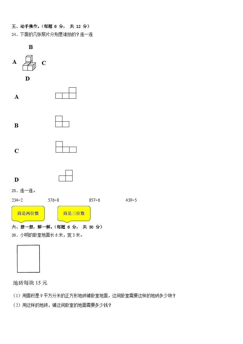 泸西县2022-2023学年三年级数学第二学期期末达标检测模拟试题含答案第3页
