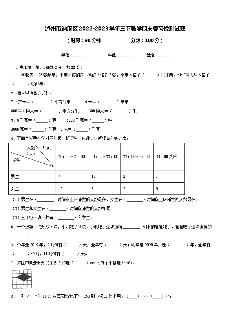 泸州市纳溪区2022-2023学年三下数学期末复习检测试题含答案01