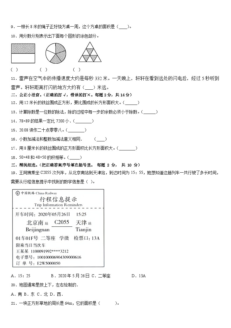 泸州市纳溪区2022-2023学年三下数学期末复习检测试题含答案02