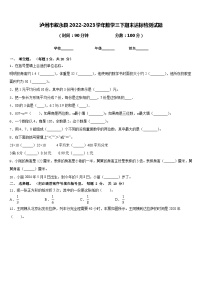 泸州市叙永县2022-2023学年数学三下期末达标检测试题含答案