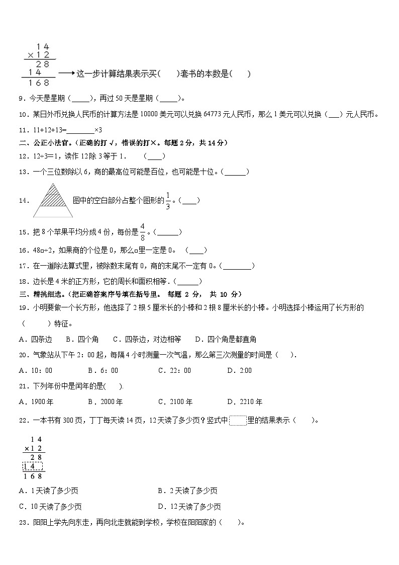 洛川县2022-2023学年三年级数学第二学期期末学业质量监测试题含答案第2页