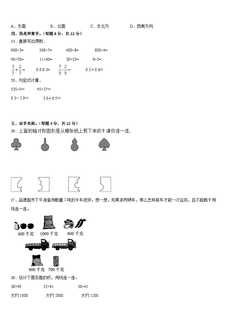 洛川县2022-2023学年三年级数学第二学期期末学业质量监测试题含答案第3页