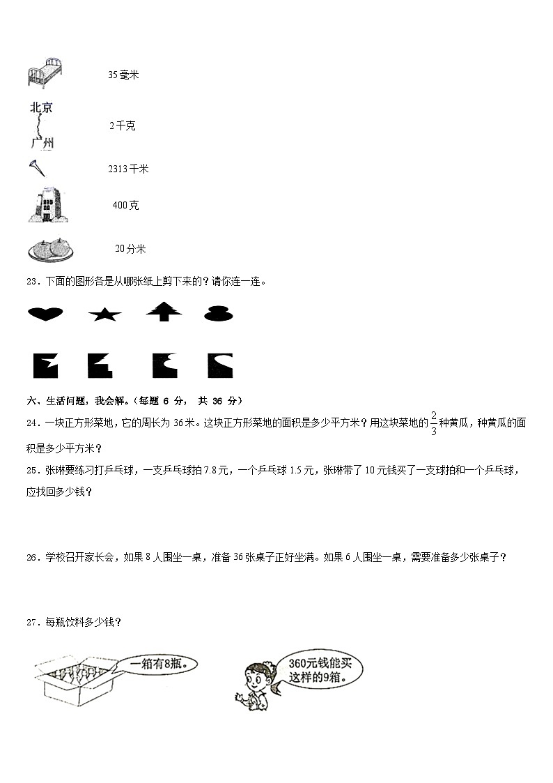 洛阳市洛龙区2022-2023学年数学三年级第二学期期末经典试题含答案第3页