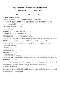 洛阳市洛宁县2022-2023学年数学三下期末预测试题含答案