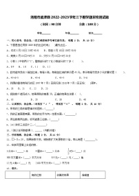 洛阳市孟津县2022-2023学年三下数学期末检测试题含答案