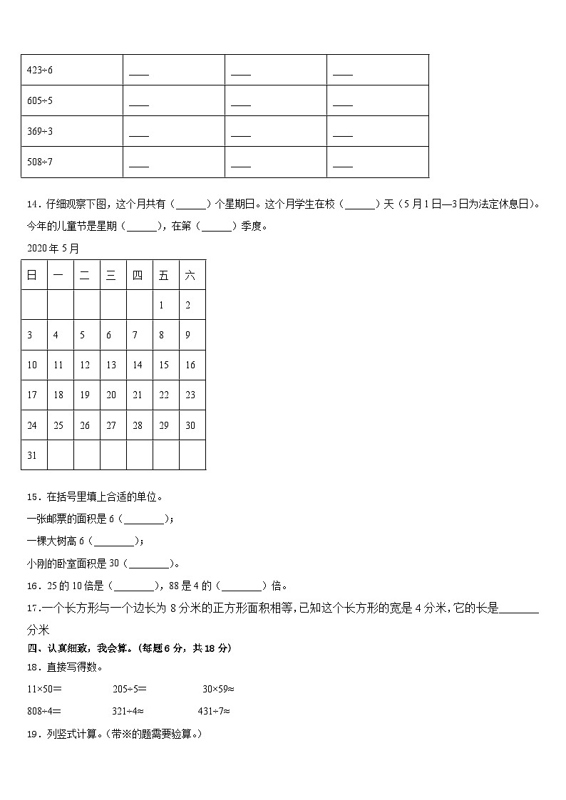 洛阳市孟津县2022-2023学年三下数学期末检测试题含答案02