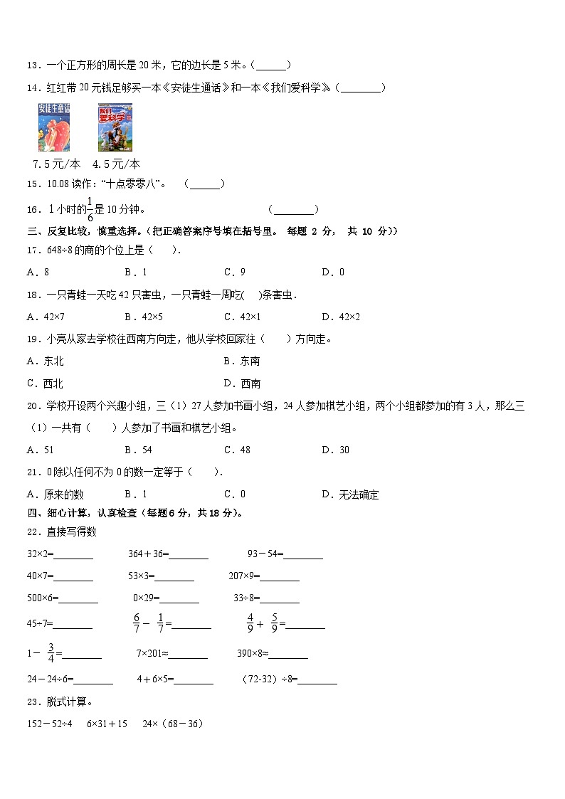 洛阳市新安县2022-2023学年三下数学期末调研模拟试题含答案02