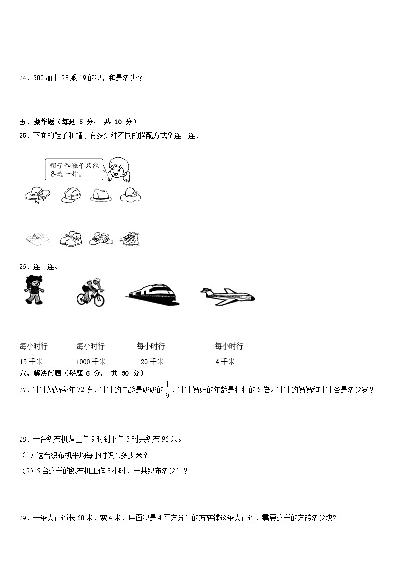 洛阳市新安县2022-2023学年三下数学期末调研模拟试题含答案03