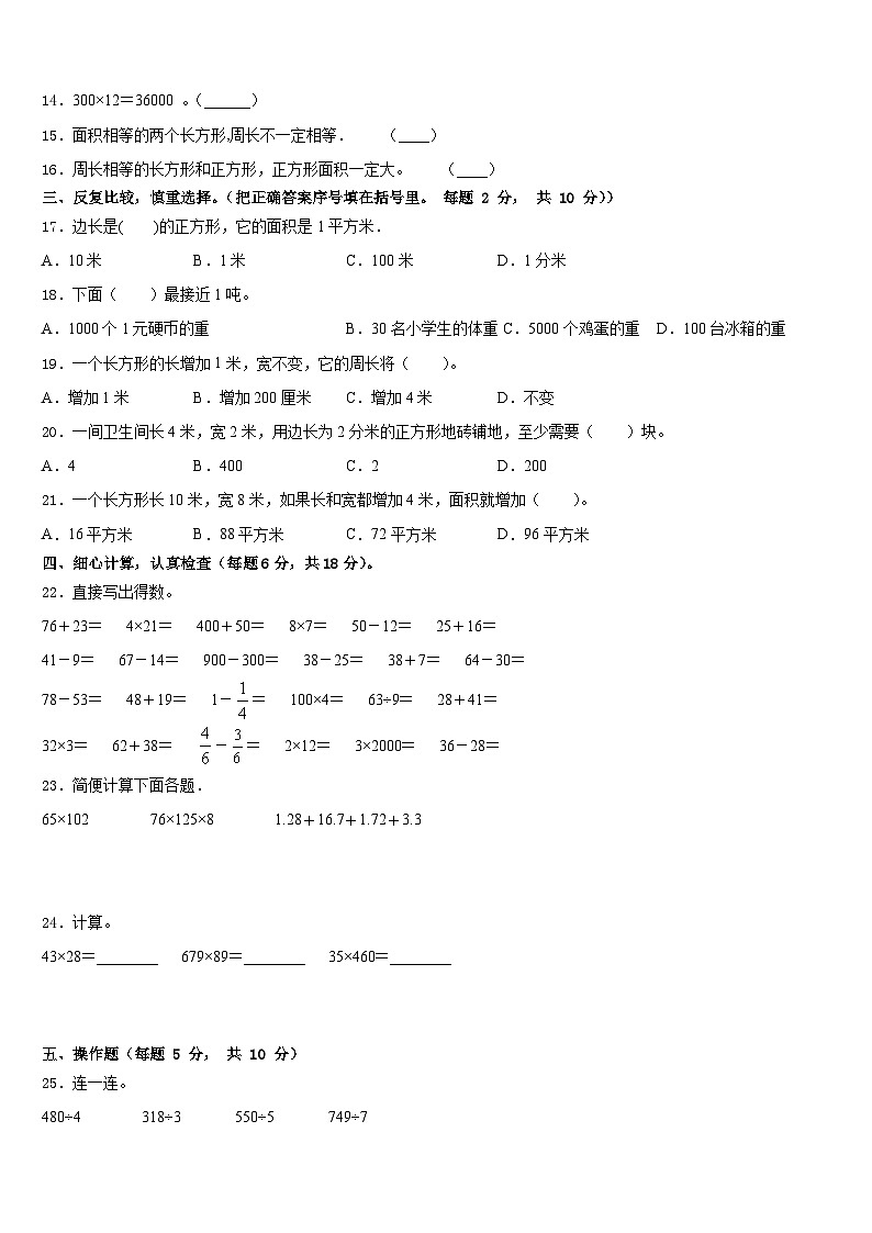 洛阳市偃师市2022-2023学年数学三年级第二学期期末调研模拟试题含答案02