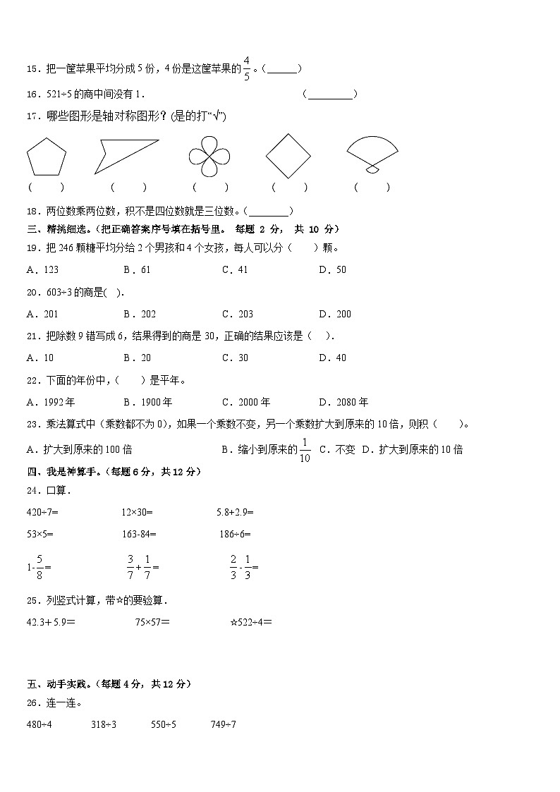 洛阳市宜阳县2022-2023学年数学三年级第二学期期末统考试题含答案02