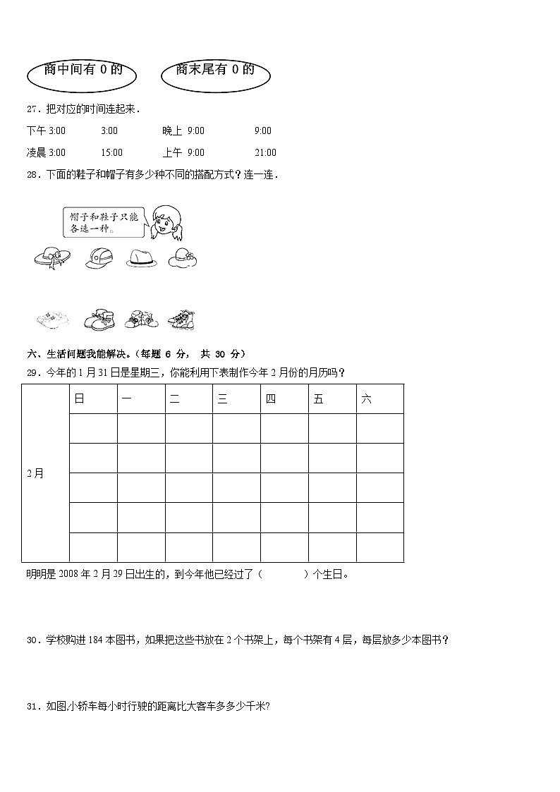 洛阳市宜阳县2022-2023学年数学三年级第二学期期末统考试题含答案03