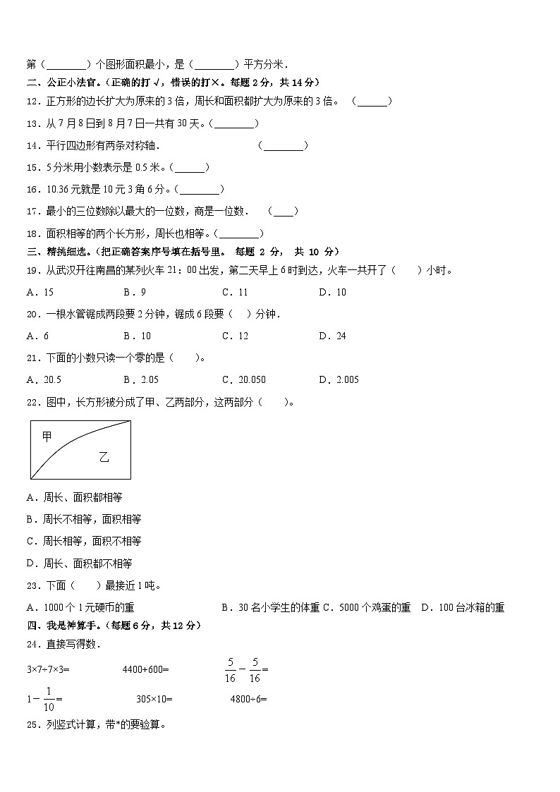 泌阳县2022-2023学年三下数学期末考试模拟试题含答案02
