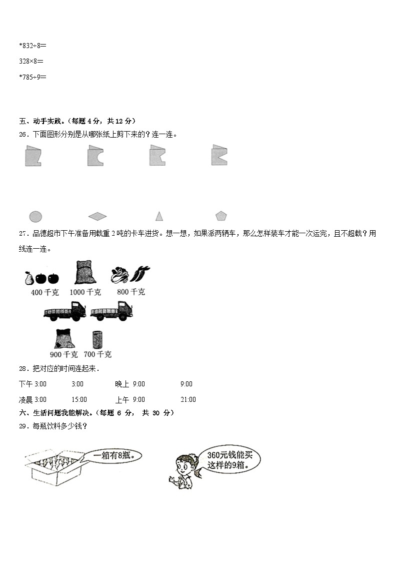 泌阳县2022-2023学年三下数学期末考试模拟试题含答案03
