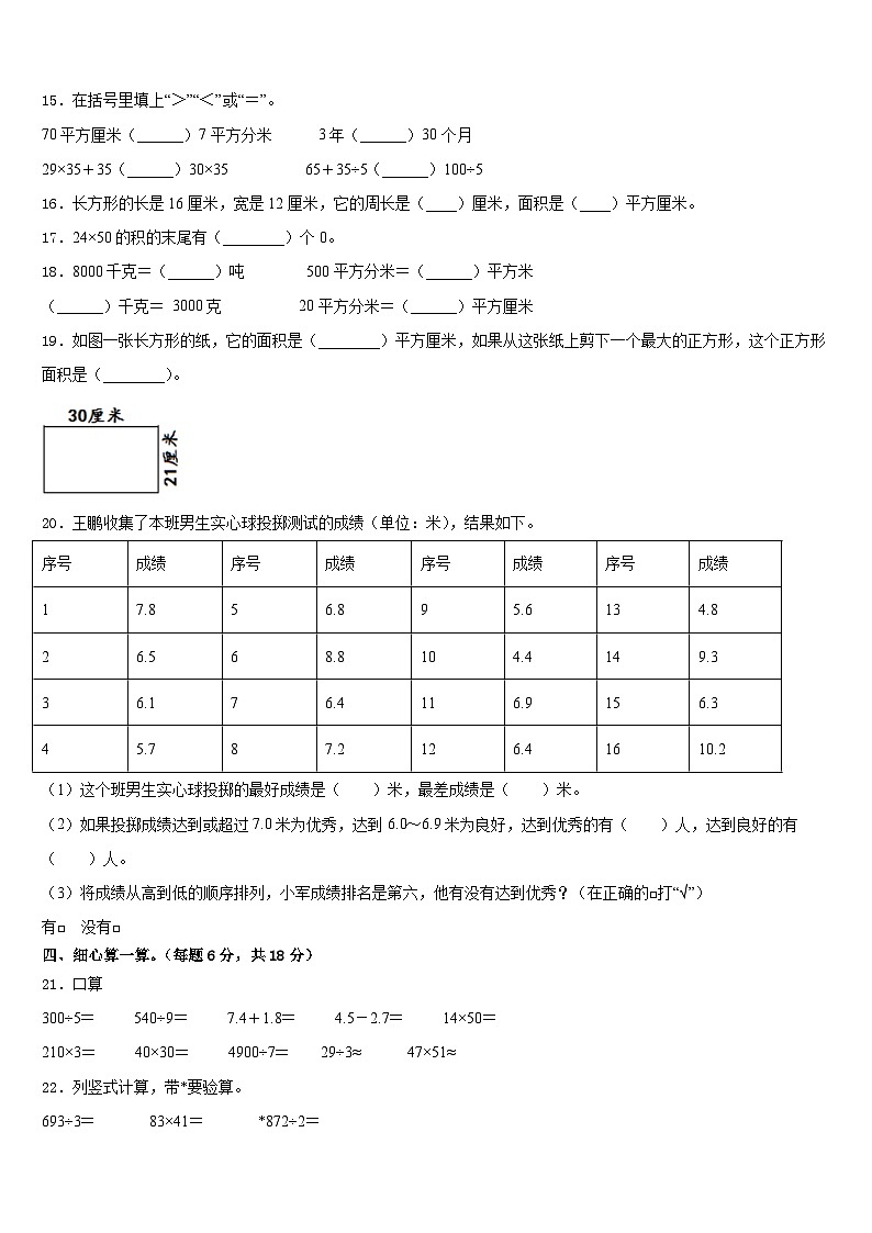 泉州市安溪县2022-2023学年数学三年级第二学期期末综合测试试题含答案02