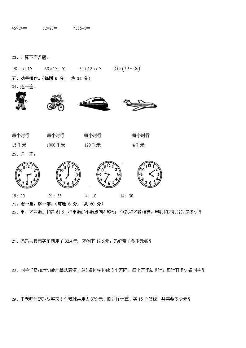 泉州市安溪县2022-2023学年数学三年级第二学期期末综合测试试题含答案03