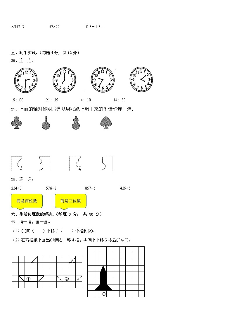 泉州市鲤城区2022-2023学年三年级数学第二学期期末检测模拟试题含答案第3页
