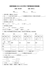 泉州市泉港区2022-2023学年三下数学期末复习检测试题含答案