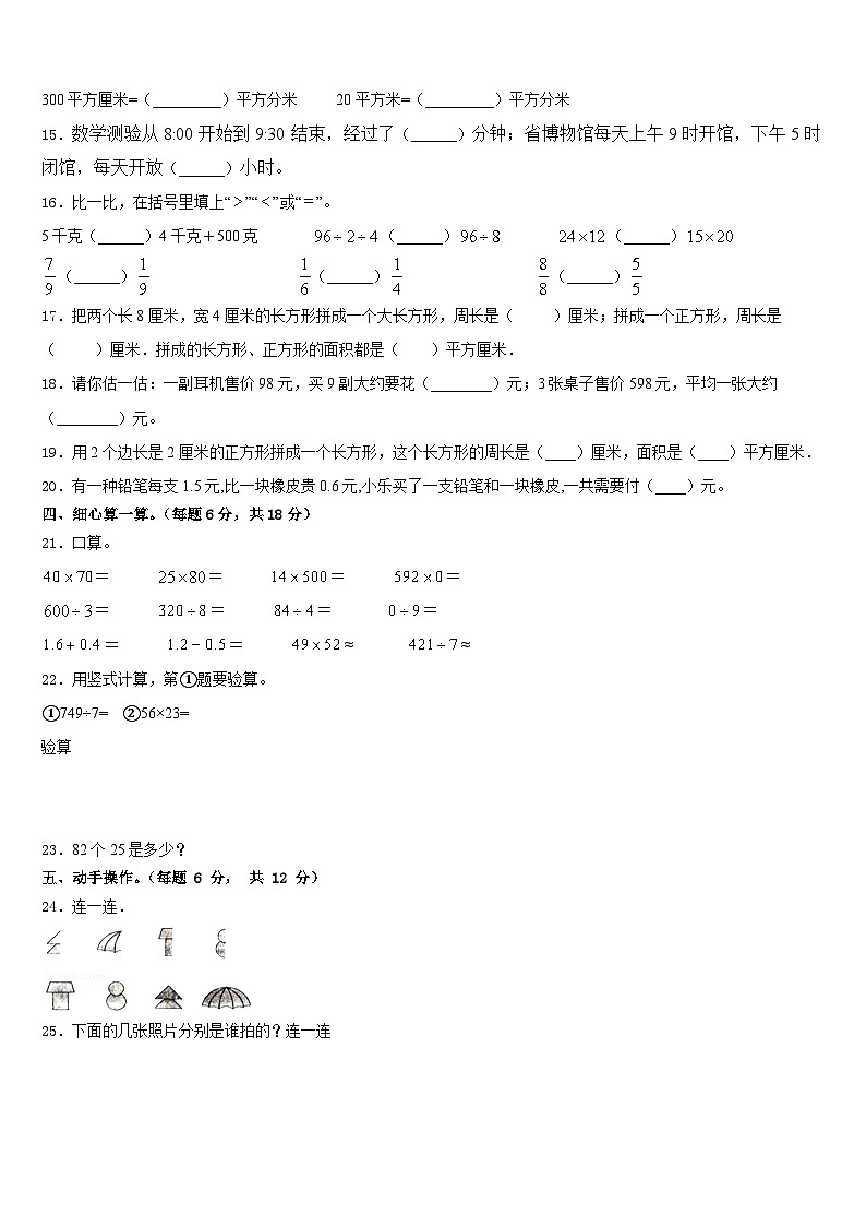 泉州市石狮市2022-2023学年数学三年级第二学期期末统考模拟试题含答案第2页