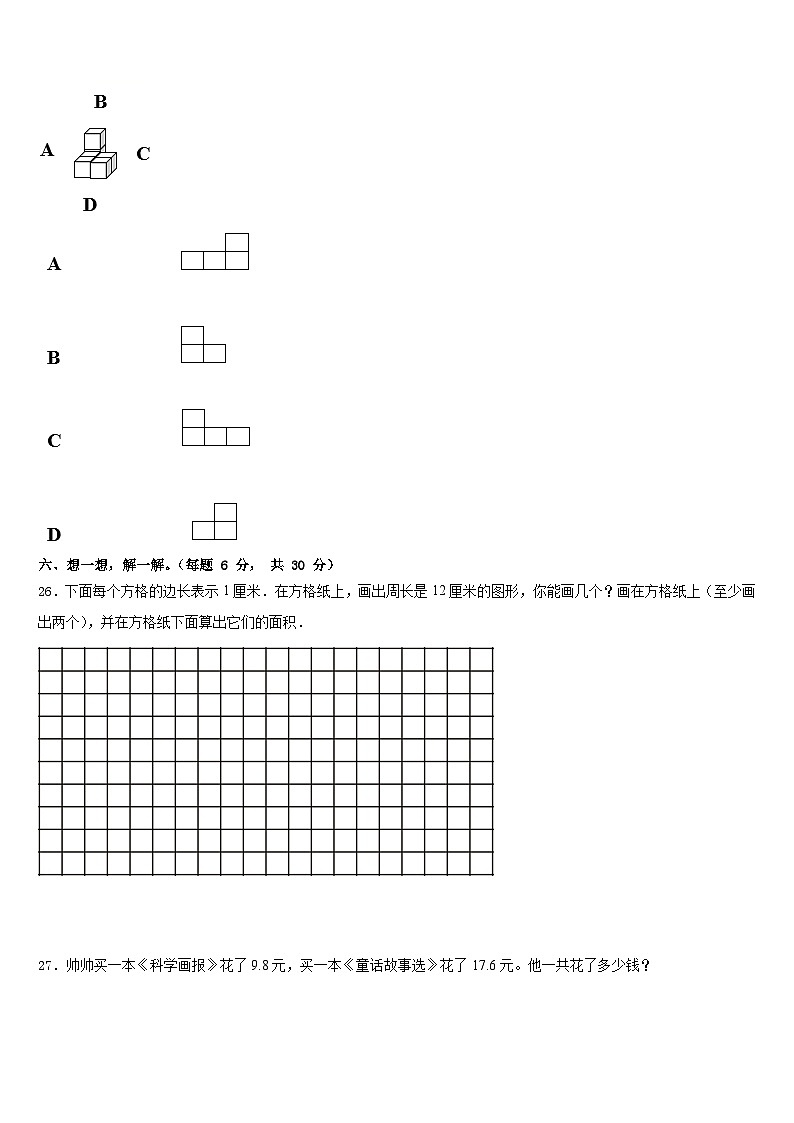 泉州市石狮市2022-2023学年数学三年级第二学期期末统考模拟试题含答案第3页