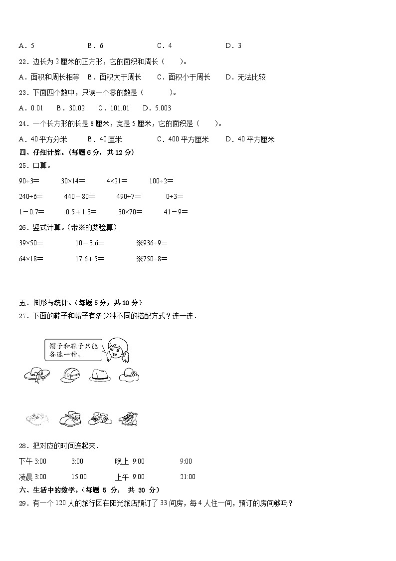 泉州市永春县2022-2023学年数学三下期末预测试题含答案第3页