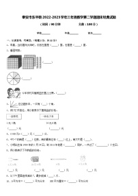 泰安市东平县2022-2023学年三年级数学第二学期期末经典试题含答案