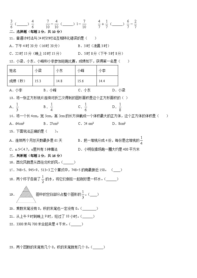 泰安市宁阳县2022-2023学年三年级数学第二学期期末调研试题含答案第2页