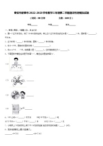 泰安市新泰市2022-2023学年数学三年级第二学期期末检测模拟试题含答案