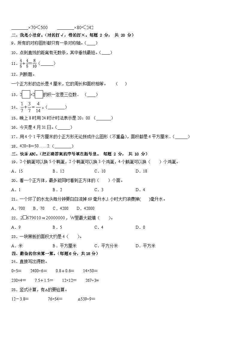 泰安市新泰市2022-2023学年数学三年级第二学期期末检测模拟试题含答案02