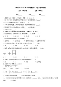 泰兴市2022-2023学年数学三下期末联考试题含答案