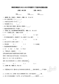 泰州市姜堰市2022-2023学年数学三下期末考试模拟试题含答案