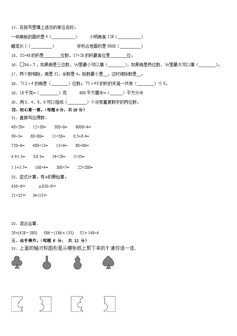 泰州市姜堰市2022-2023学年数学三下期末考试模拟试题含答案第2页