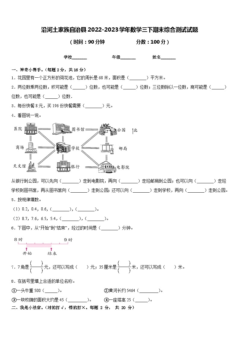沿河土家族自治县2022-2023学年数学三下期末综合测试试题含答案第1页
