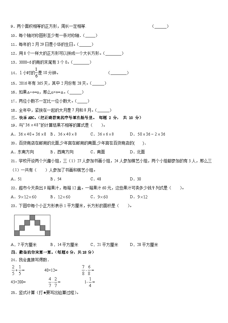 沿河土家族自治县2022-2023学年数学三下期末综合测试试题含答案第2页