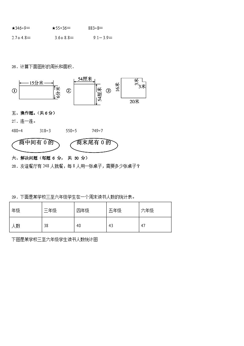 沿河土家族自治县2022-2023学年数学三下期末综合测试试题含答案第3页