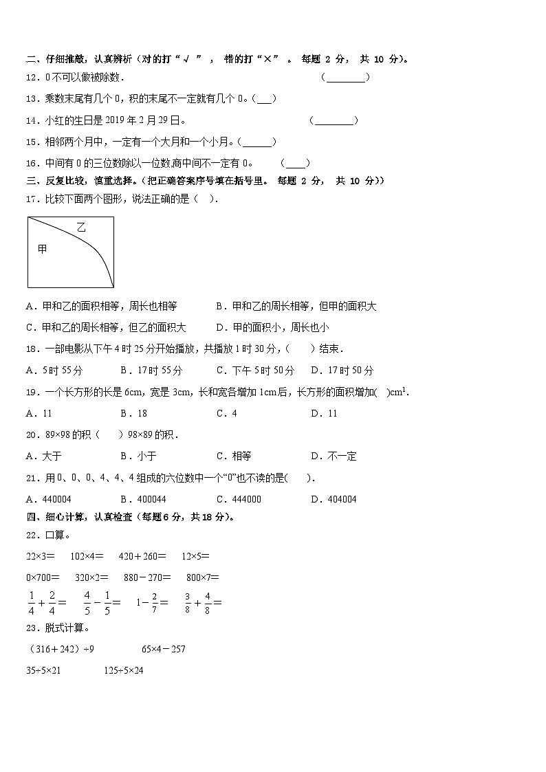 洋县2022-2023学年三年级数学第二学期期末质量跟踪监视模拟试题含答案第2页