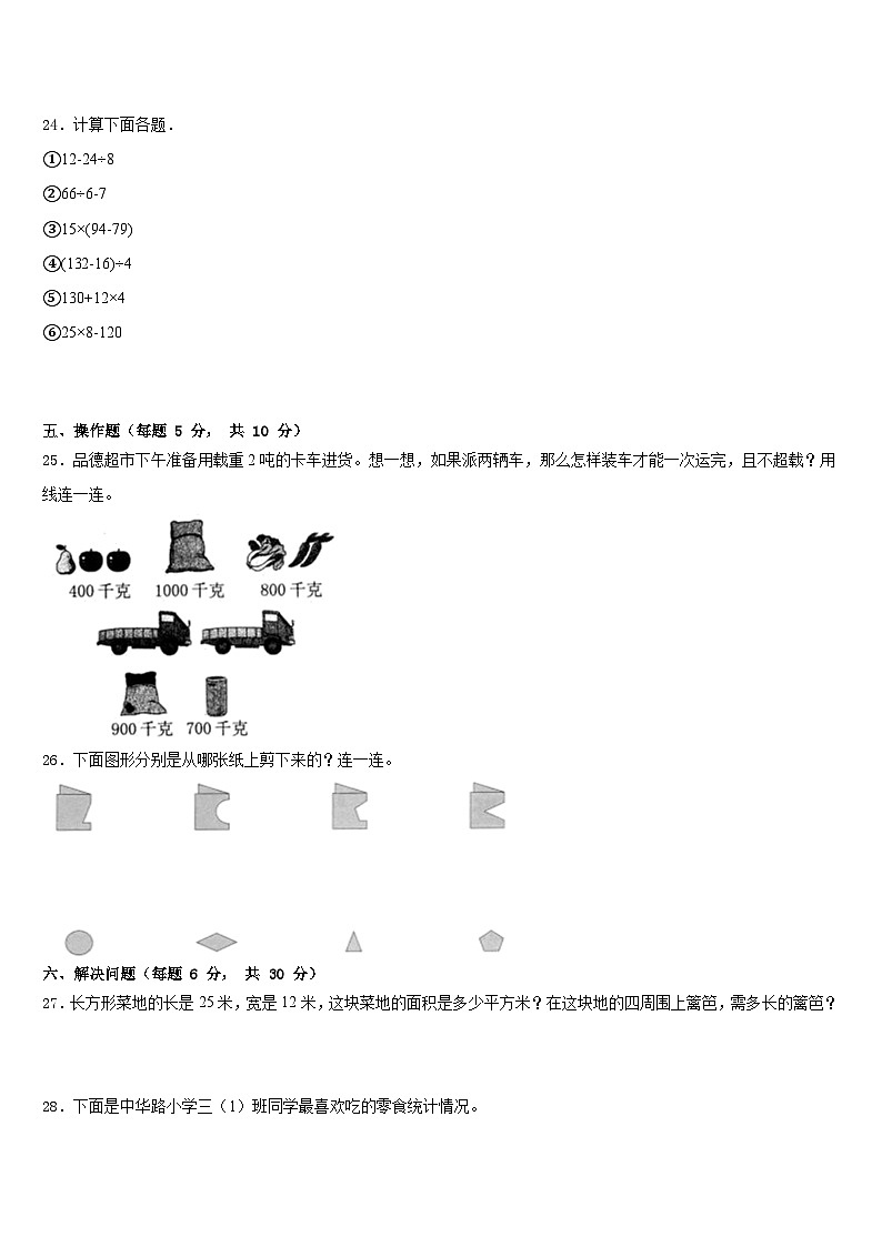 洋县2022-2023学年三年级数学第二学期期末质量跟踪监视模拟试题含答案第3页