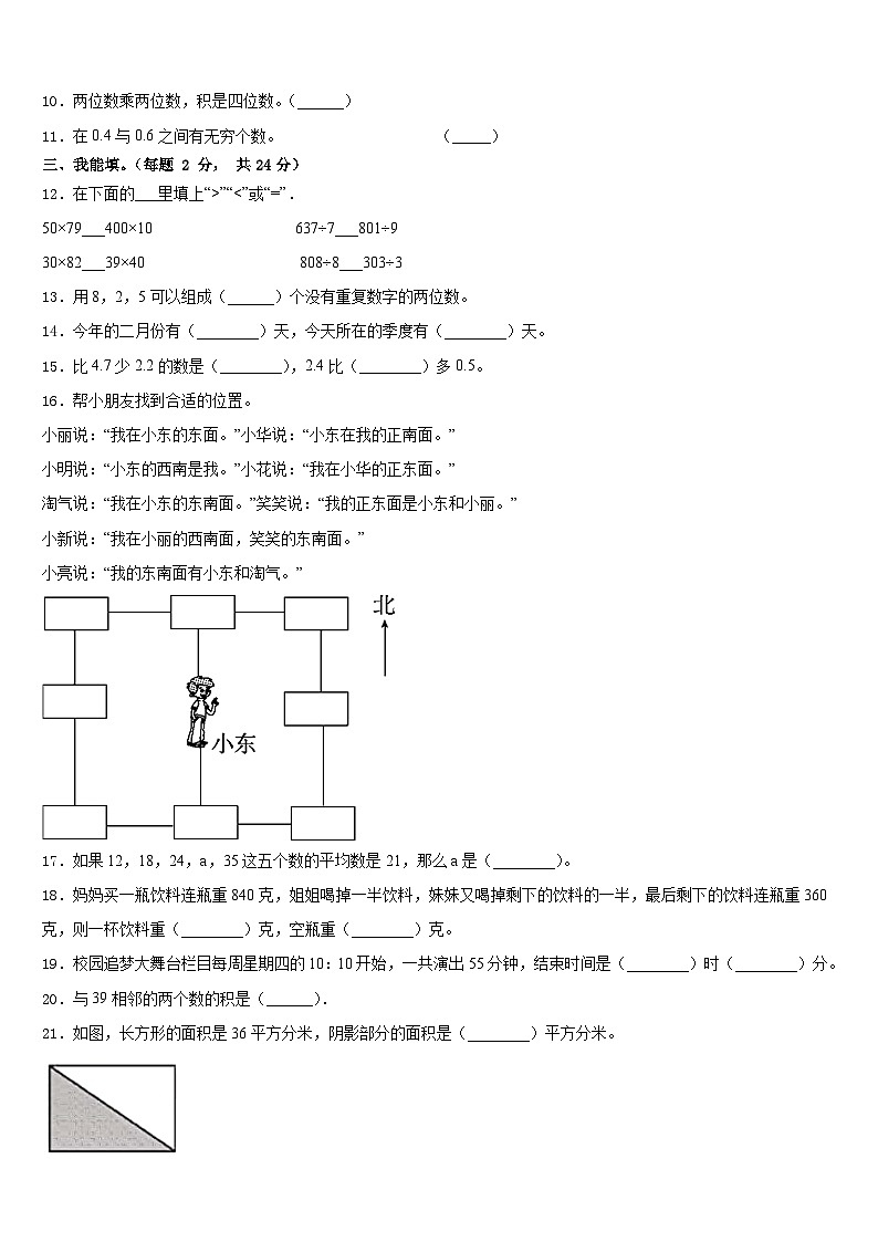 泽普县2022-2023学年数学三下期末监测试题含答案02