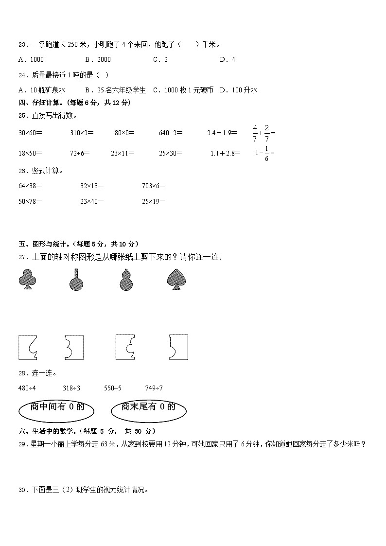 浙江2022-2023学年三下数学期末监测模拟试题含答案03