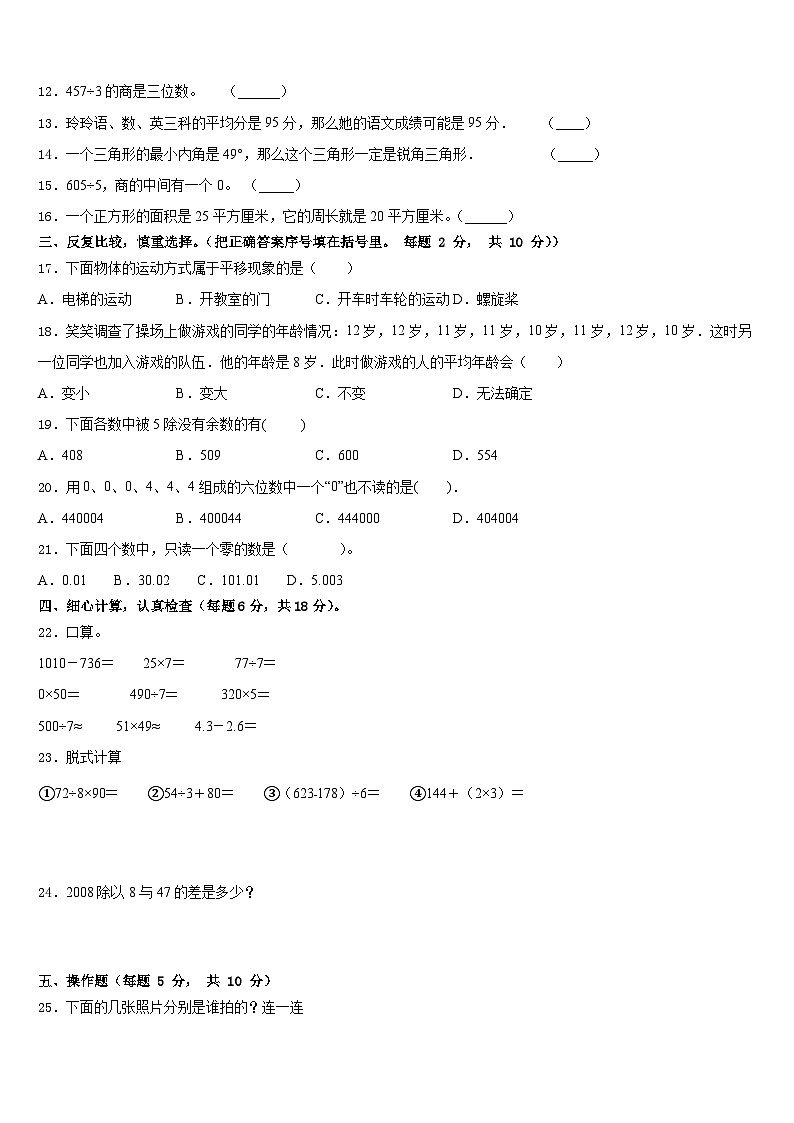 浙江省吉安市2022-2023学年三年级数学第二学期期末联考试题含答案第2页
