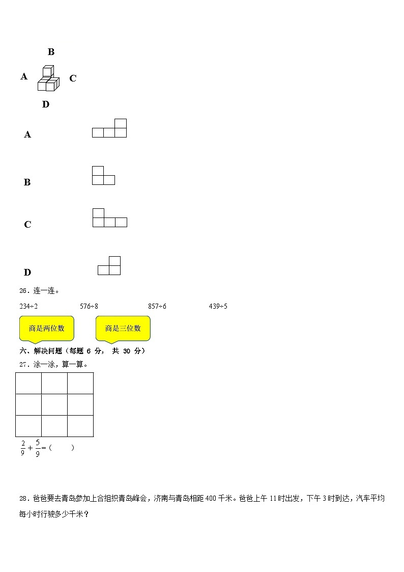 浙江省吉安市2022-2023学年三年级数学第二学期期末联考试题含答案第3页