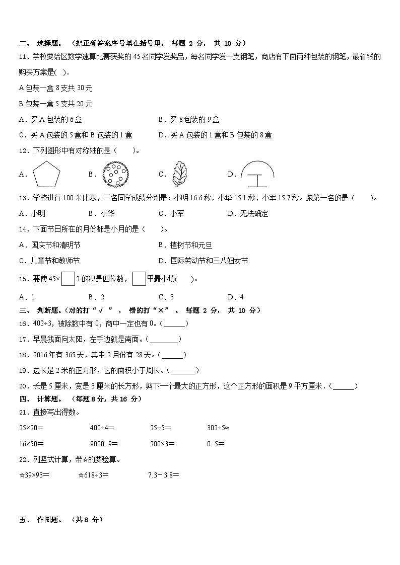 浙江省嘉兴市嘉善县2022-2023学年三下数学期末经典试题含答案第2页