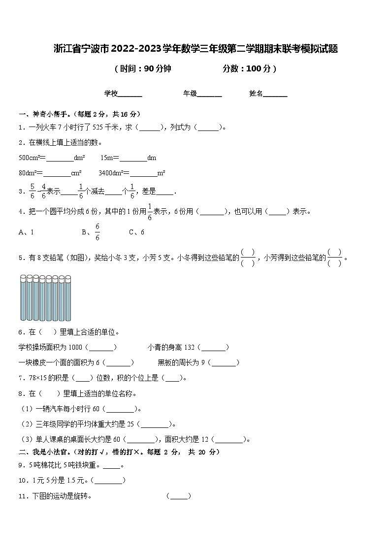 浙江省宁波市2022-2023学年数学三年级第二学期期末联考模拟试题含答案01