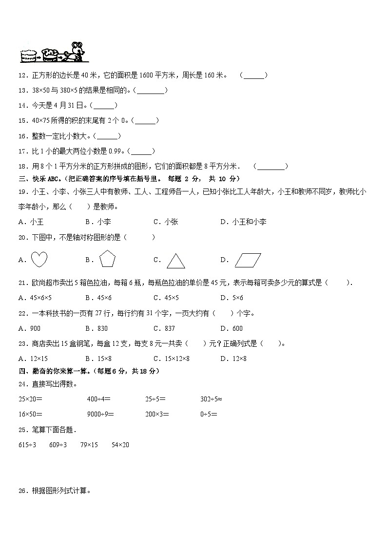 浙江省宁波市2022-2023学年数学三年级第二学期期末联考模拟试题含答案02