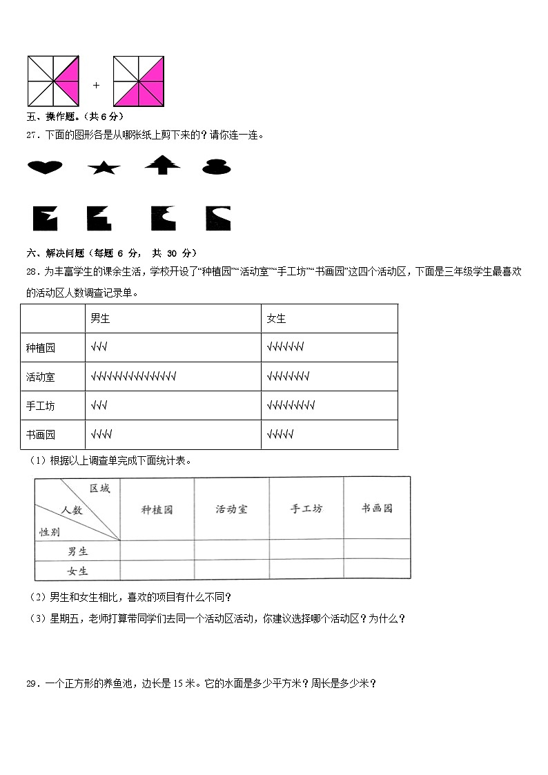 浙江省宁波市2022-2023学年数学三年级第二学期期末联考模拟试题含答案03