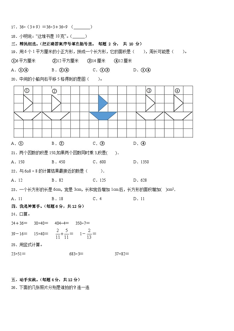浙江省丽水市青田县2022-2023学年三下数学期末统考试题含答案02