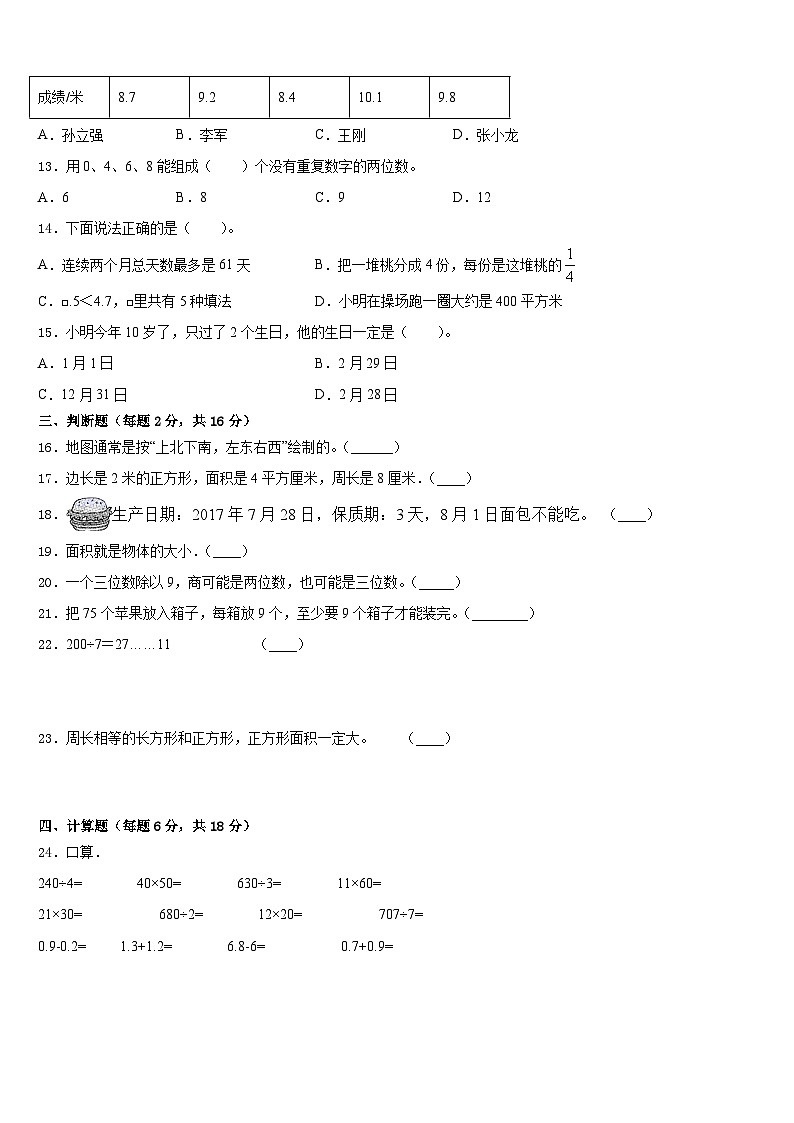 浙江省丽水市庆元县2022-2023学年三下数学期末经典试题含答案第2页