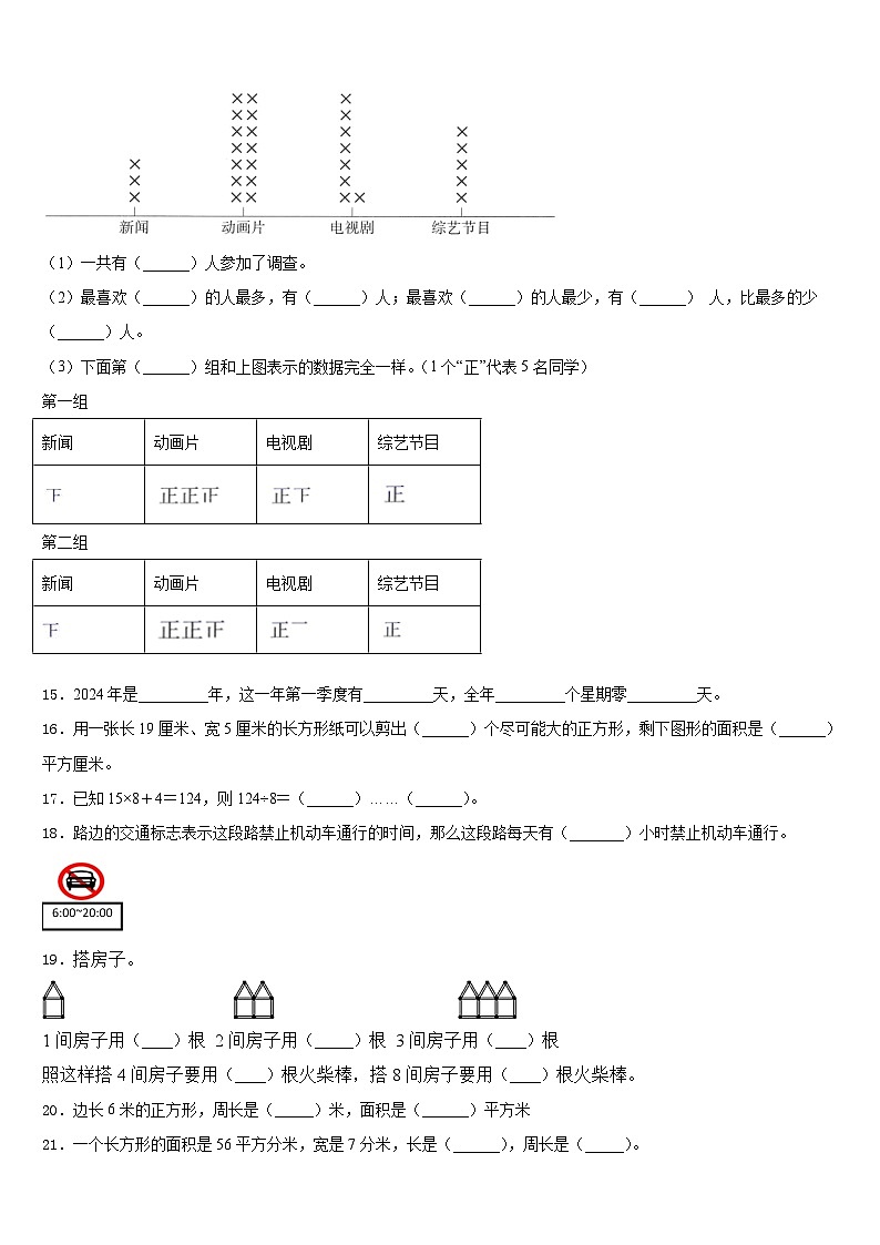 浙江省六安市2022-2023学年数学三年级第二学期期末联考模拟试题含答案第2页