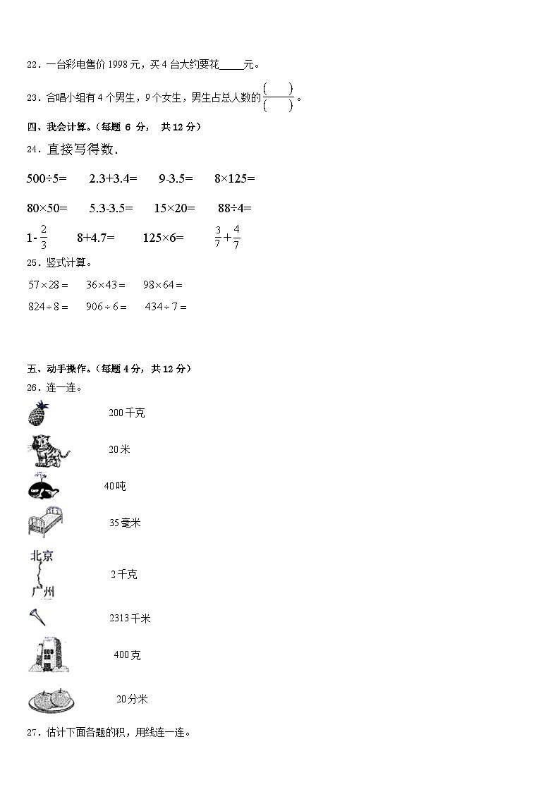 浙江省六安市2022-2023学年数学三年级第二学期期末联考模拟试题含答案第3页